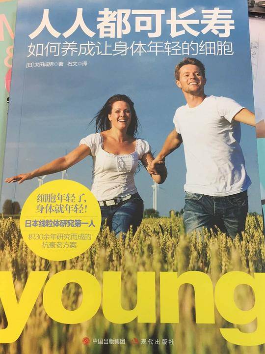 人人都可长寿