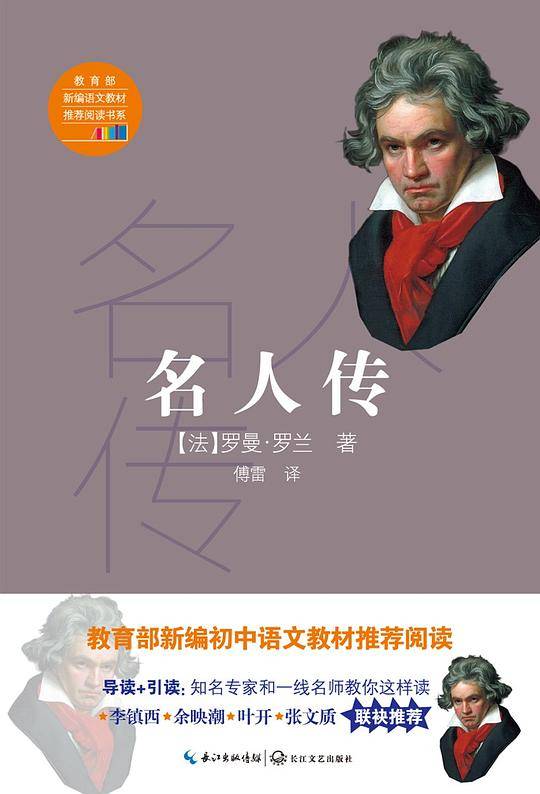 名人传