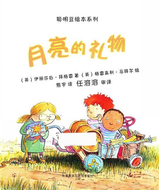 月亮的礼物