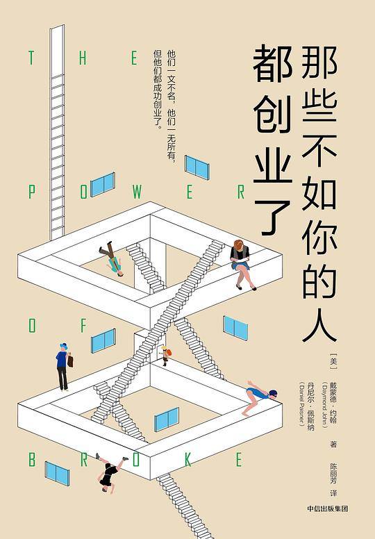 那些不如你的人都创业了