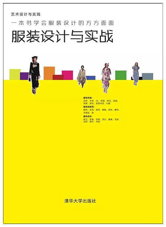 服装设计与实战