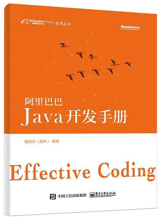 阿里巴巴Java开发手册