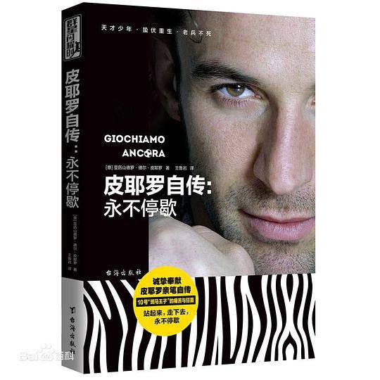 皮耶罗自传