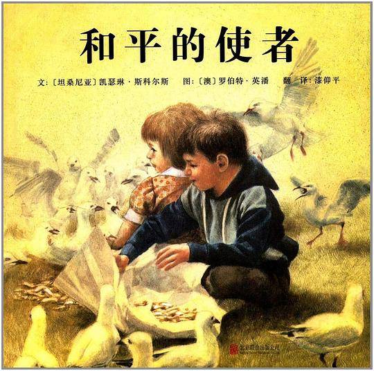 和平的使者―