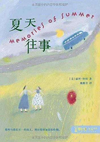 夏天往事