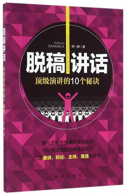 脱稿讲话