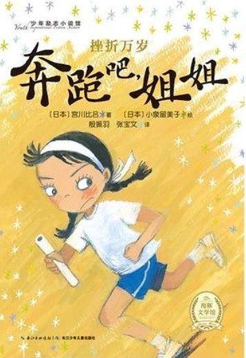 奔跑吧，姐姐