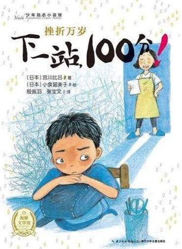 下一站，100分！