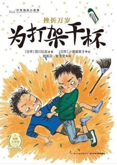 为打架干杯