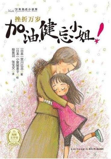 加油，健忘小姐！
