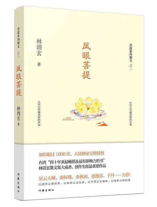 凤眼菩提/菩提系列散文
