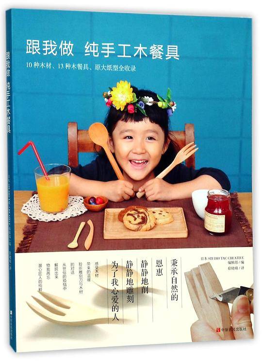 跟我做纯手工木餐具