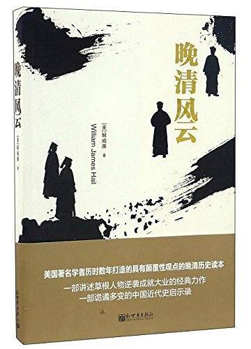 晚清风云