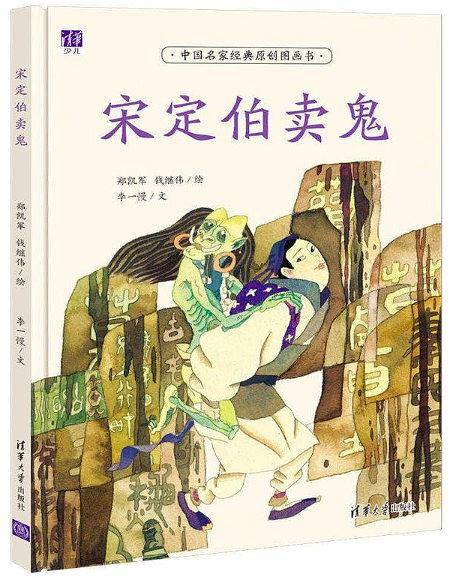 宋定伯卖鬼
