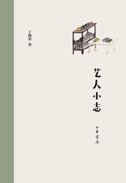 艺人小志