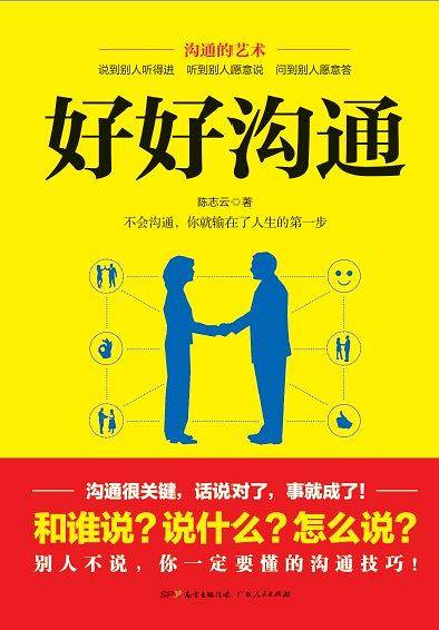 好好沟通