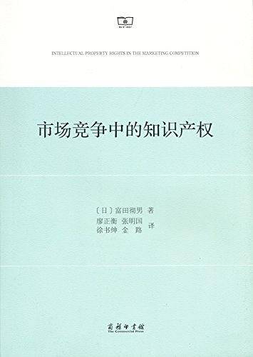 市场竞争中的知识产权