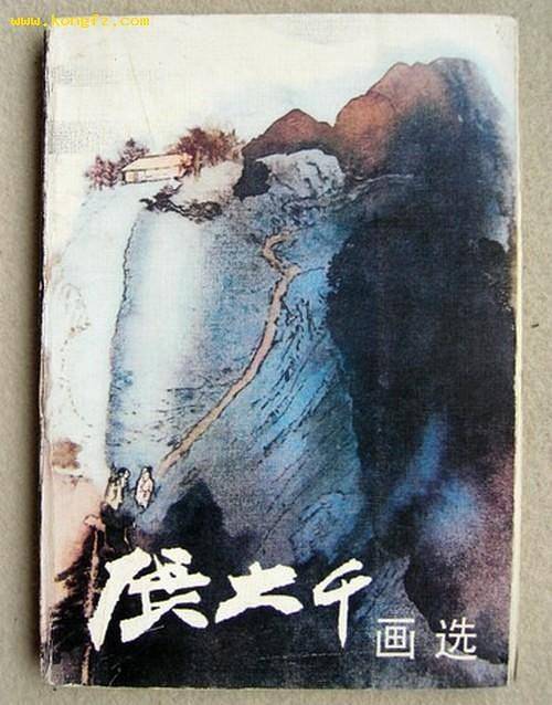 张大千画选