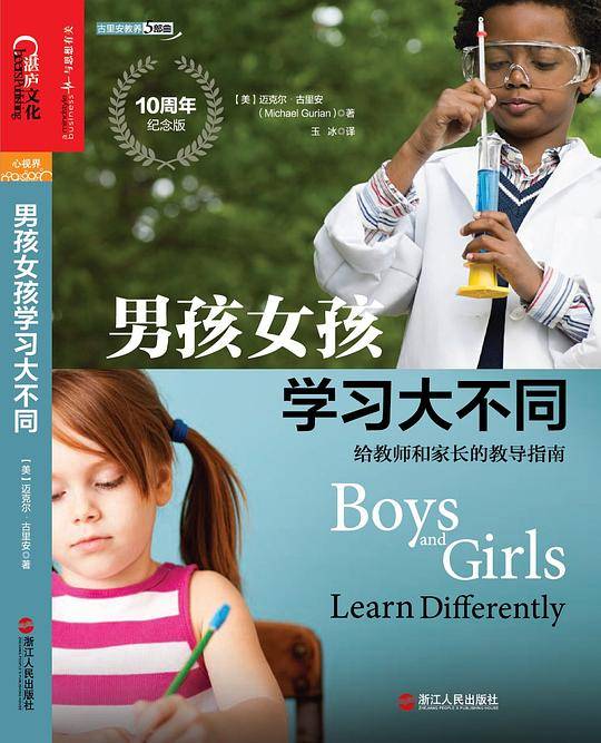 男孩女孩学习大不同