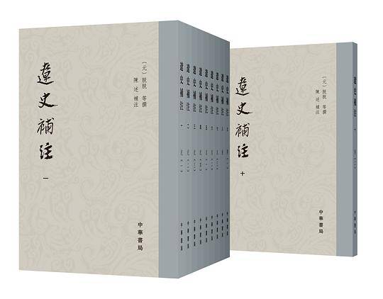 辽史补注