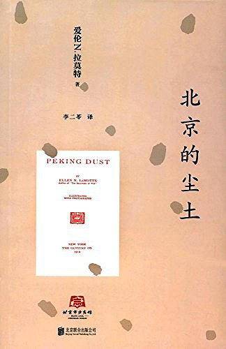北京的尘土
