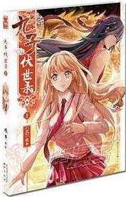 九子伏世录1