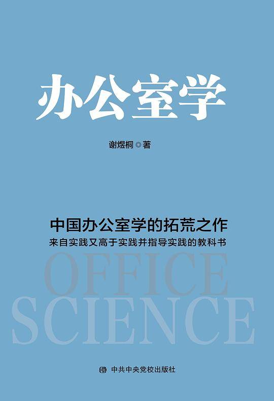 办公室学
