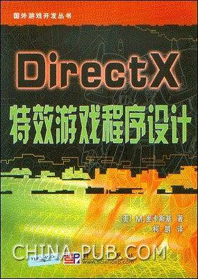 DirectX特效游戏程序设计