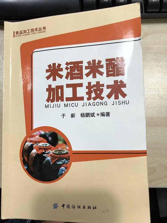 米酒米醋加工技术