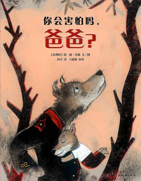 你会害怕吗，爸爸？