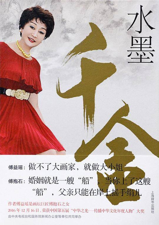 水墨千金