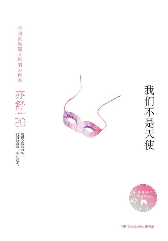 我们不是天使