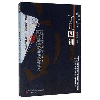 了凡四训（升级版）