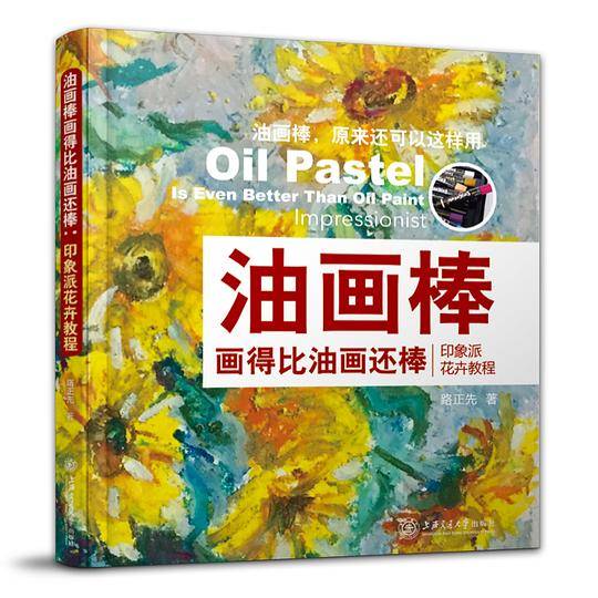 油画棒画得比油画还棒