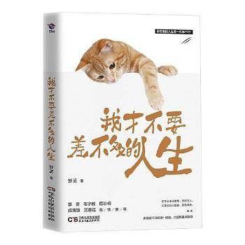 我才不要差不多的人生