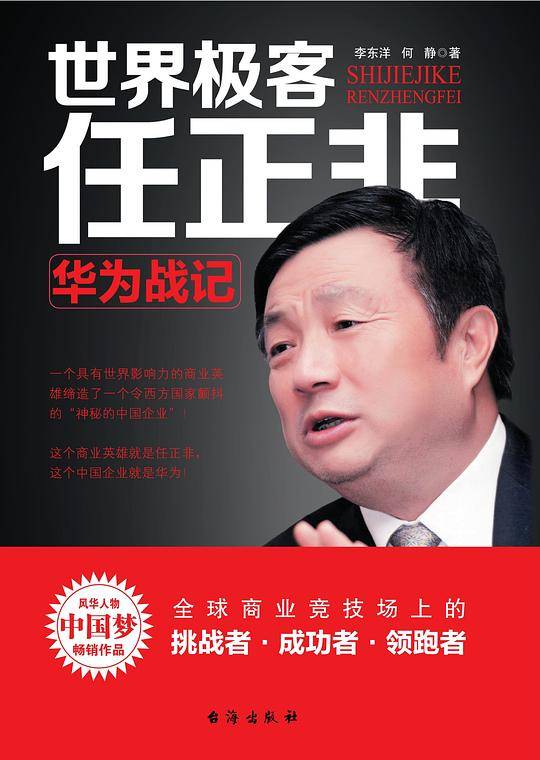 世界极客任正非
