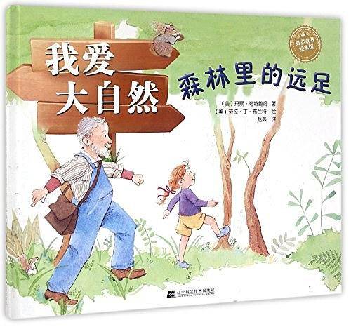 我爱大自然
