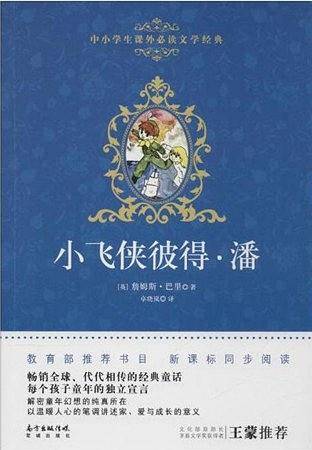 小飞侠彼得6?潘