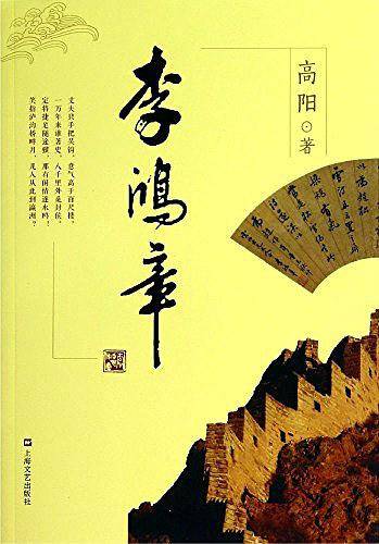 高阳历史小说系列