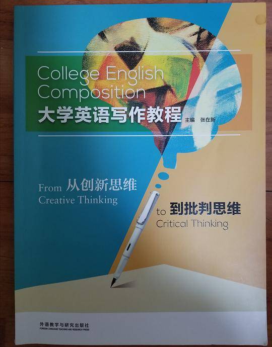 大学英语写作教程