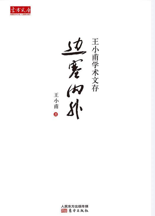 边塞内外