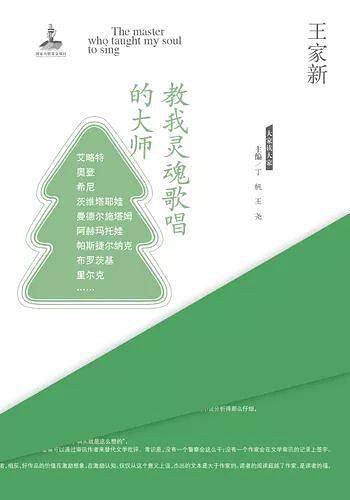 教我灵魂歌唱的大师