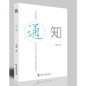 通知