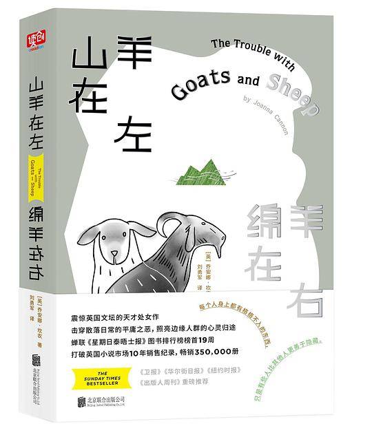 山羊在左，绵羊在右