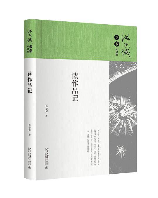 读作品记