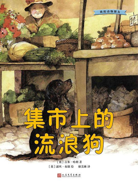 集市上的流浪狗