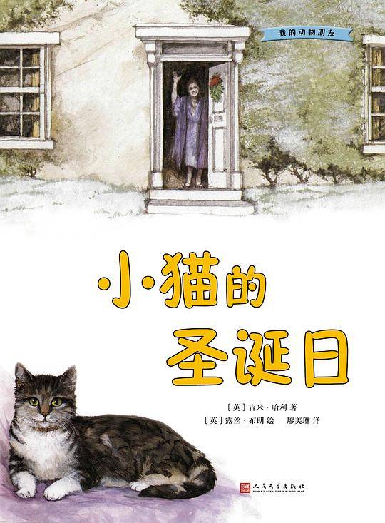 小猫的圣诞日