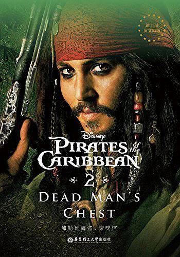 加勒比海盗2 聚魂棺