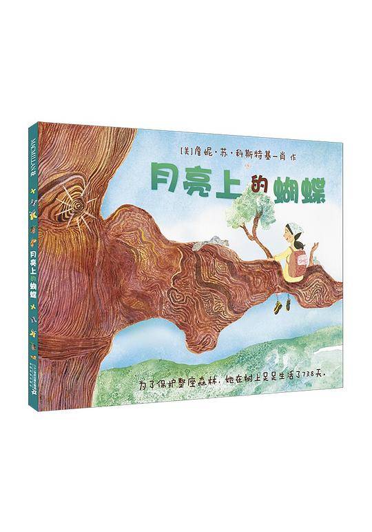 月亮上的蝴蝶