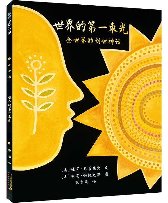 世界的第一束光